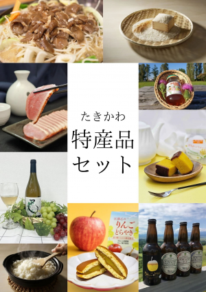 特産品セット