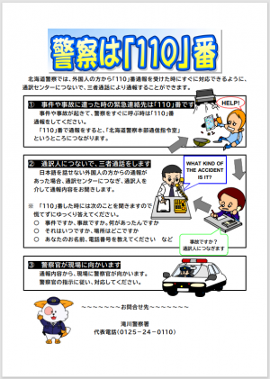 警察は「110」番