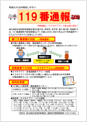 外国人の方が利用しやすい119番