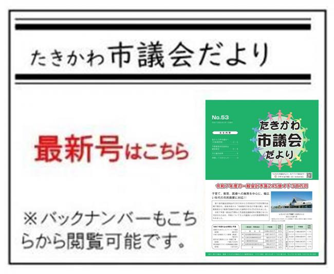 議会だより