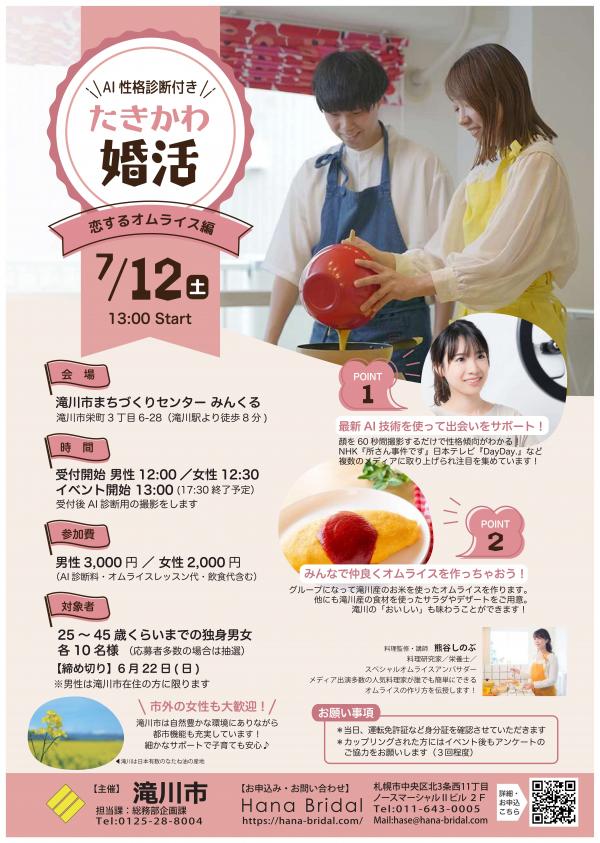 婚活チラシ
