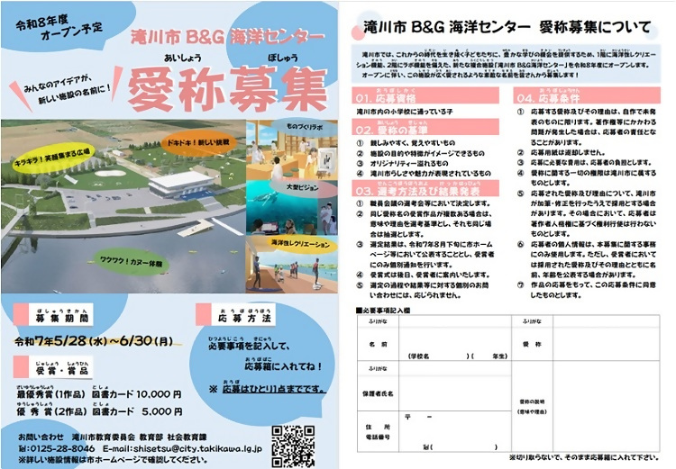 募集チラシ画像