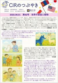 世界の昔話と動物①