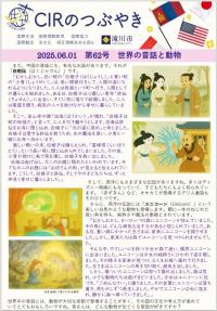 世界の昔話と動物②