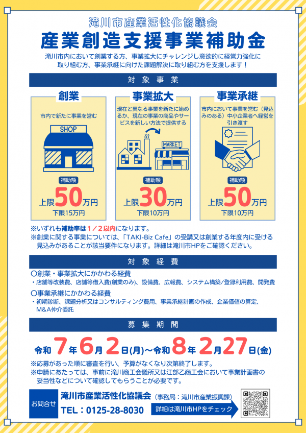 R7産活補助金 募集チラシ