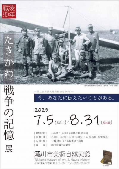 戦争の記憶展チラシ