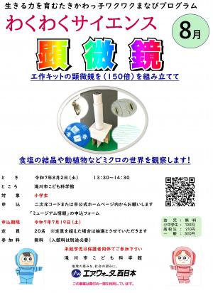 わくわくサイエンスチラシ