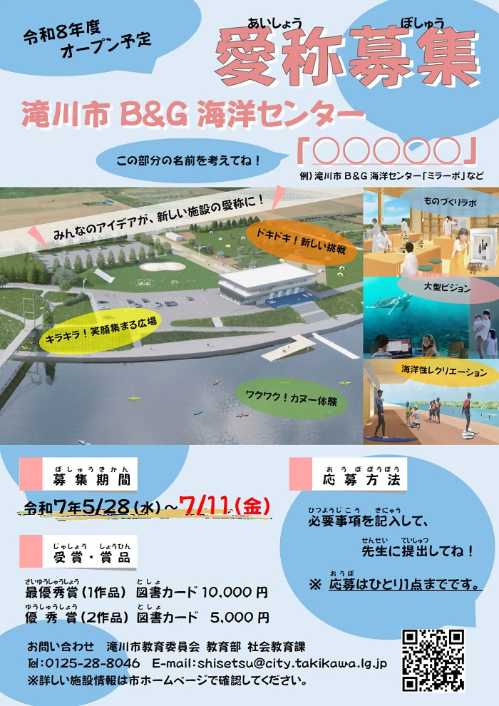 募集チラシ