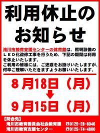 体育館利用休止お知らせ