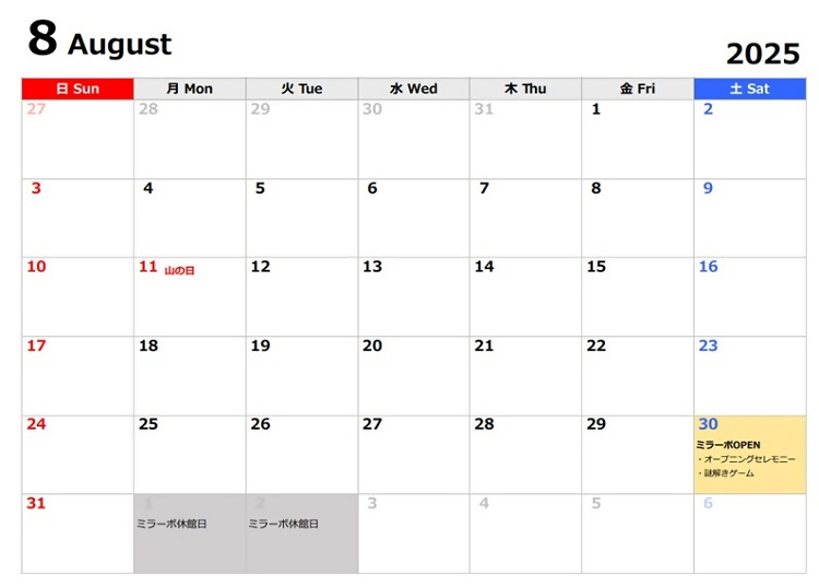 8月予定