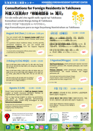 移動相談会 in 滝川