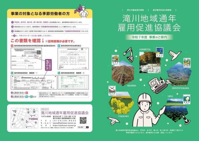滝川地域通年雇用促進協議会パンフレット（1）