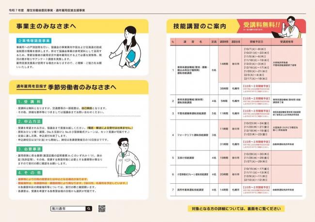 滝川地域通年雇用促進協議会パンフレット（2）