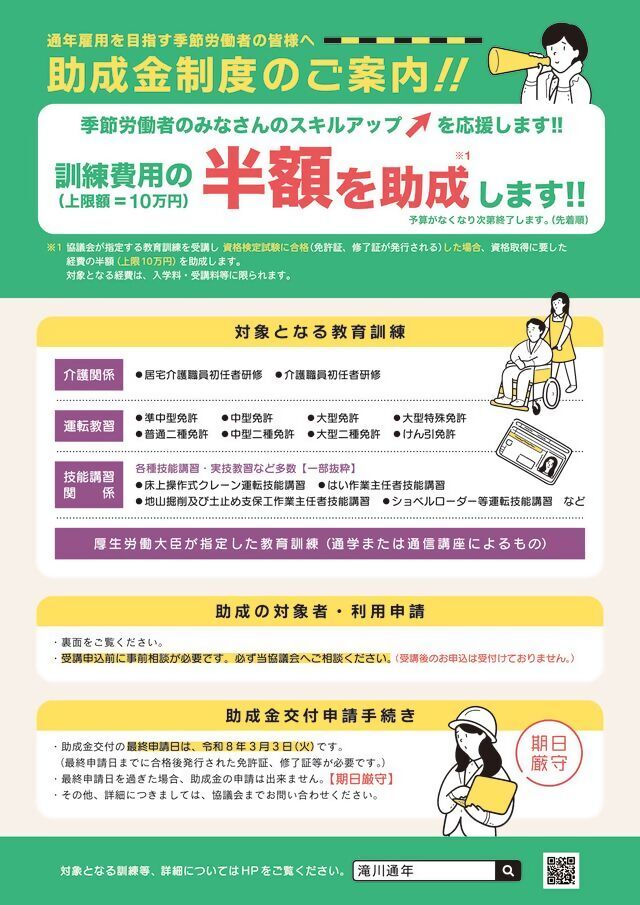 滝川地域通年雇用促進協議会パンフレット（3）