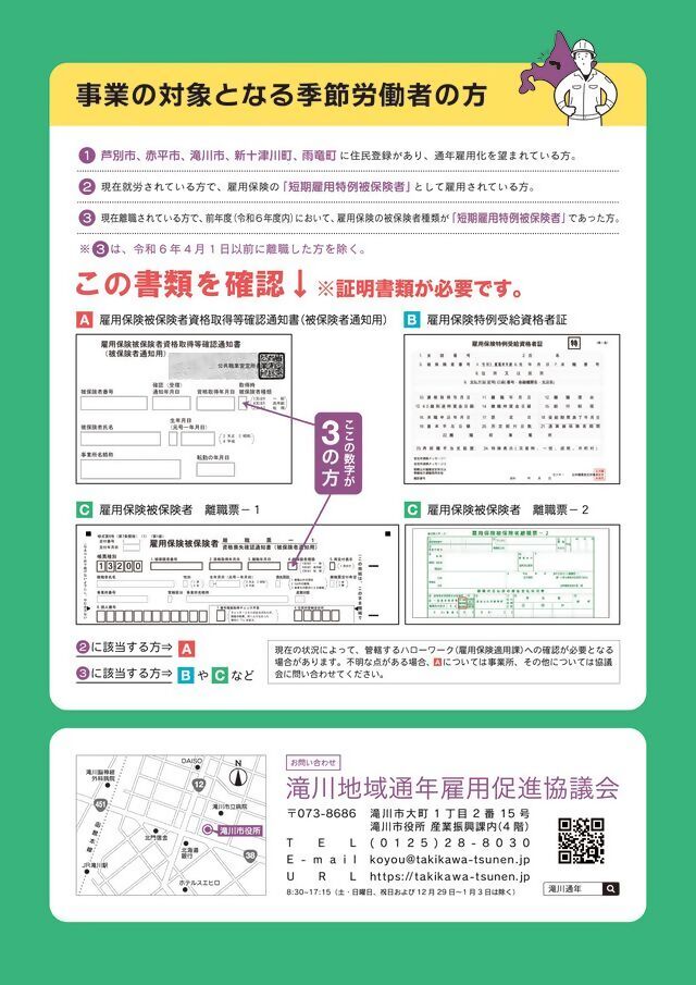 滝川地域通年雇用促進協議会パンフレット（4）