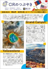 自然を楽しもう！アメリカの国立公園①