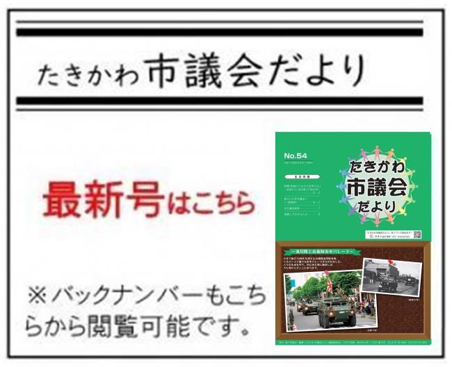 議会だより