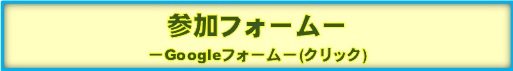 参加フォーム1