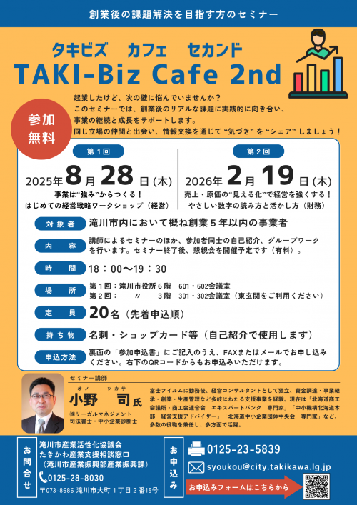 令和７年度TAKI-Biz Cafe 2nd 案内チラシ