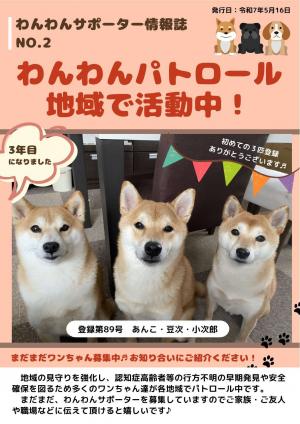 わんわんP情報誌NO