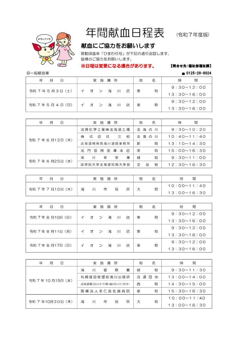 R7献血日程表①