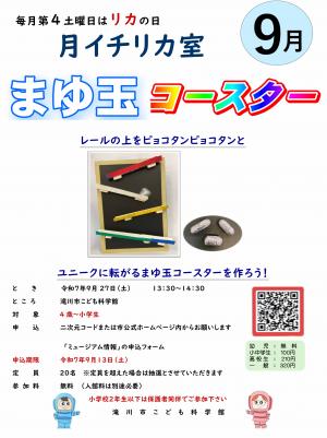 まゆだまコースターちらし