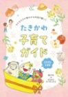 たきかわ子育てガイド