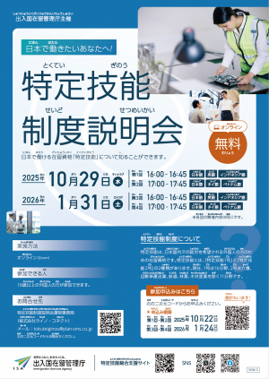 【別添１－２】別添制度説明会チラシ_SSW-3（地公体）_日本語