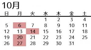 休館日