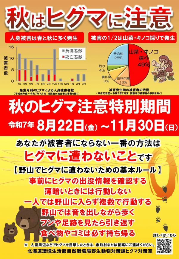 R7akinohigumatyuuitokubetukikan(nihongo)