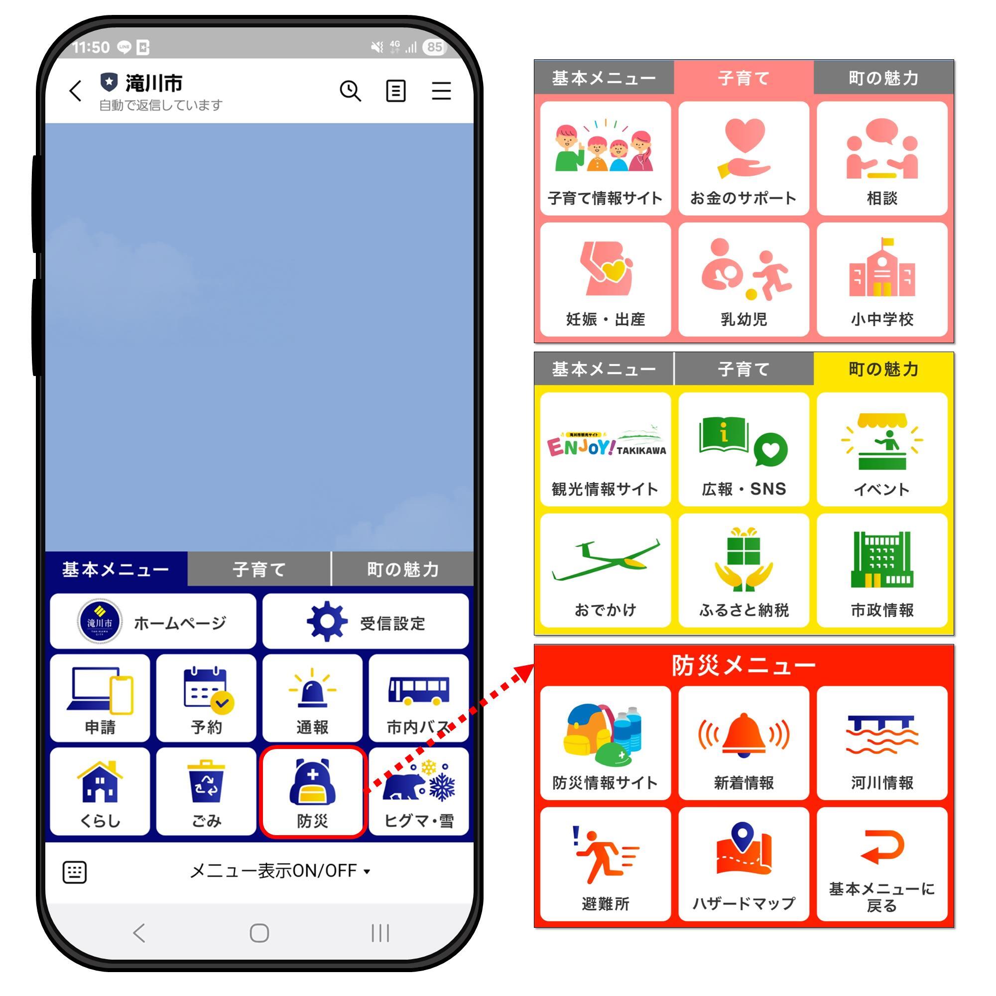 リッチメニュー
