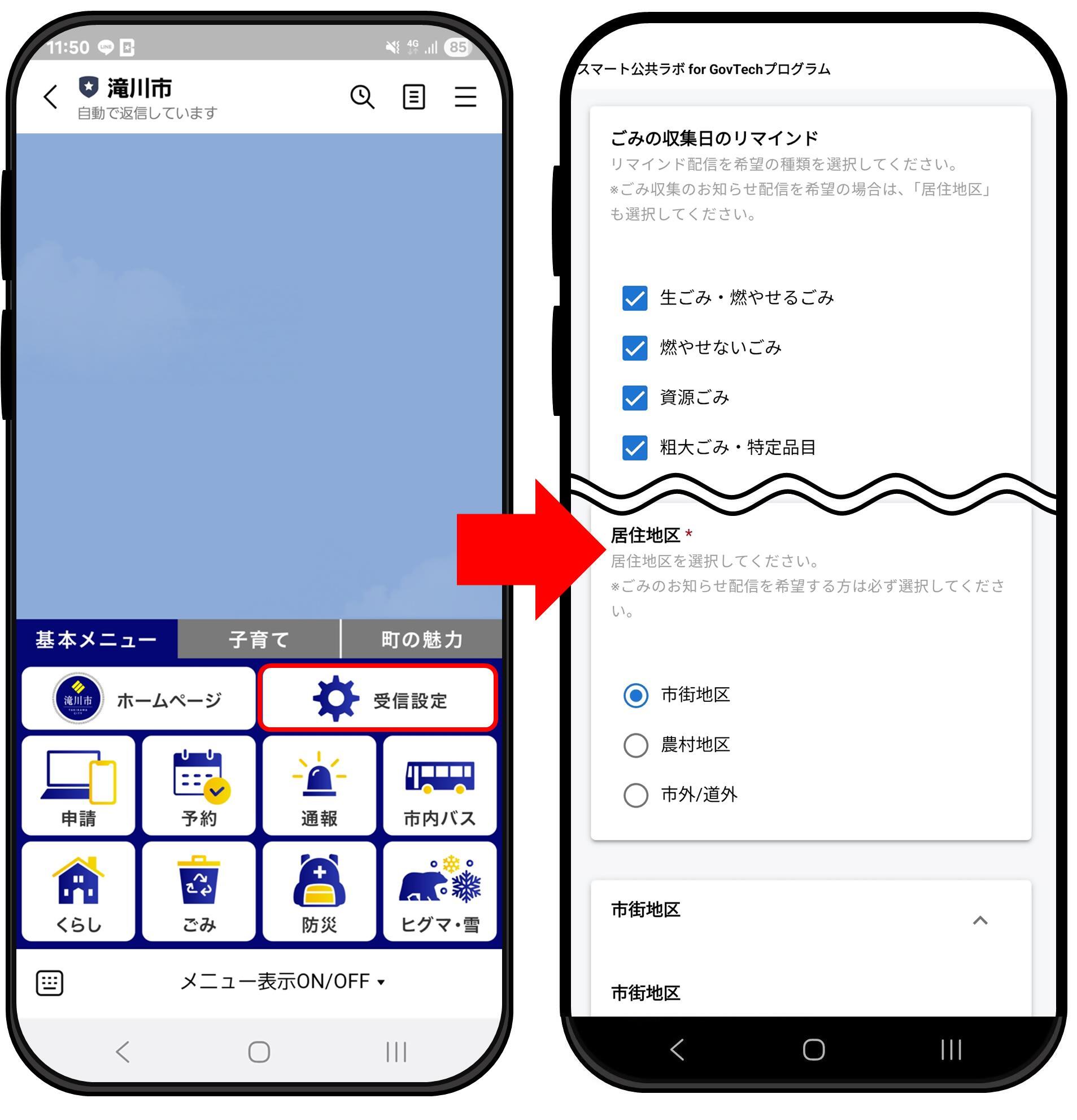 ごみリマインド登録画面