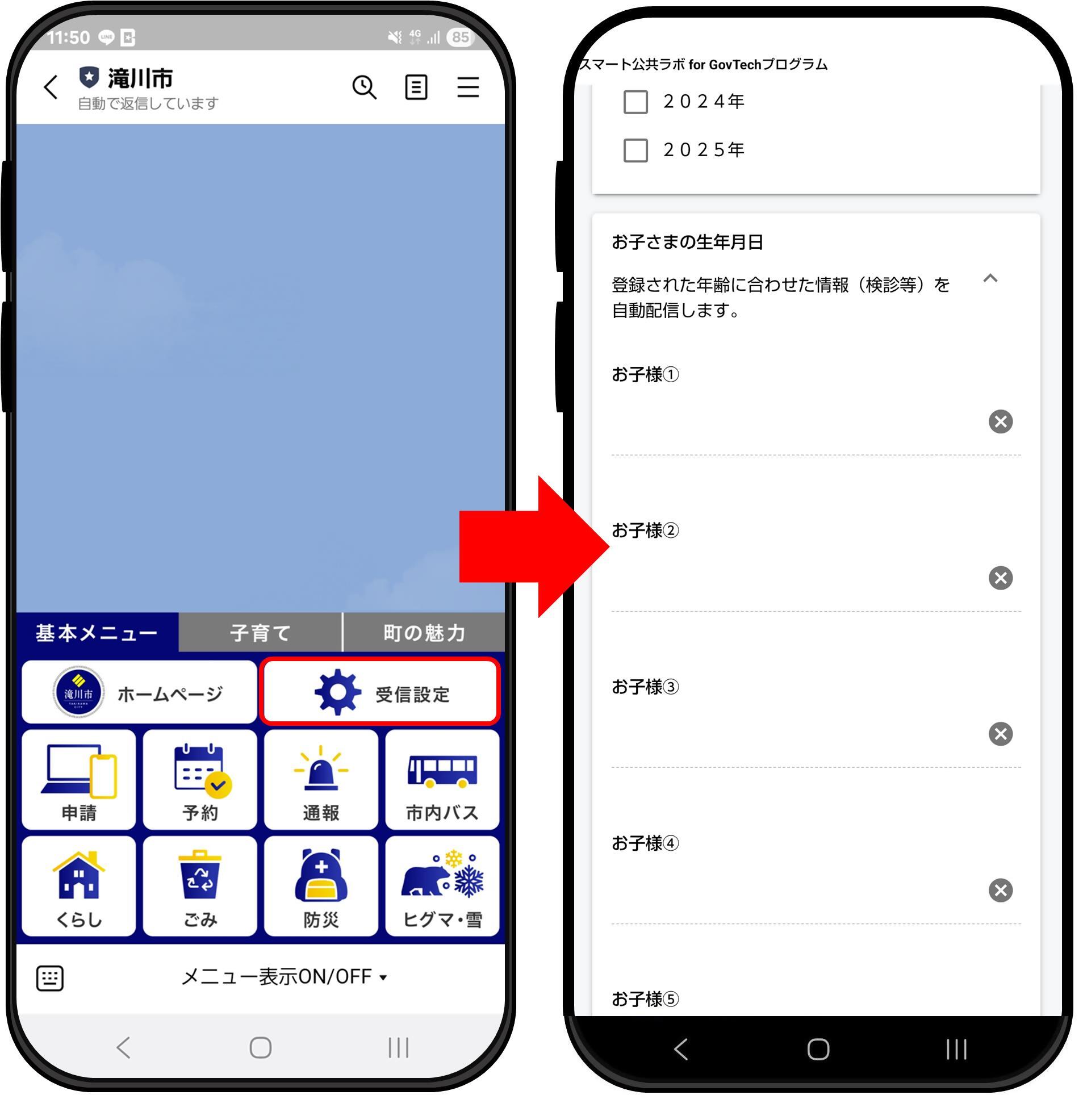 自動メッセージ配信登録画面