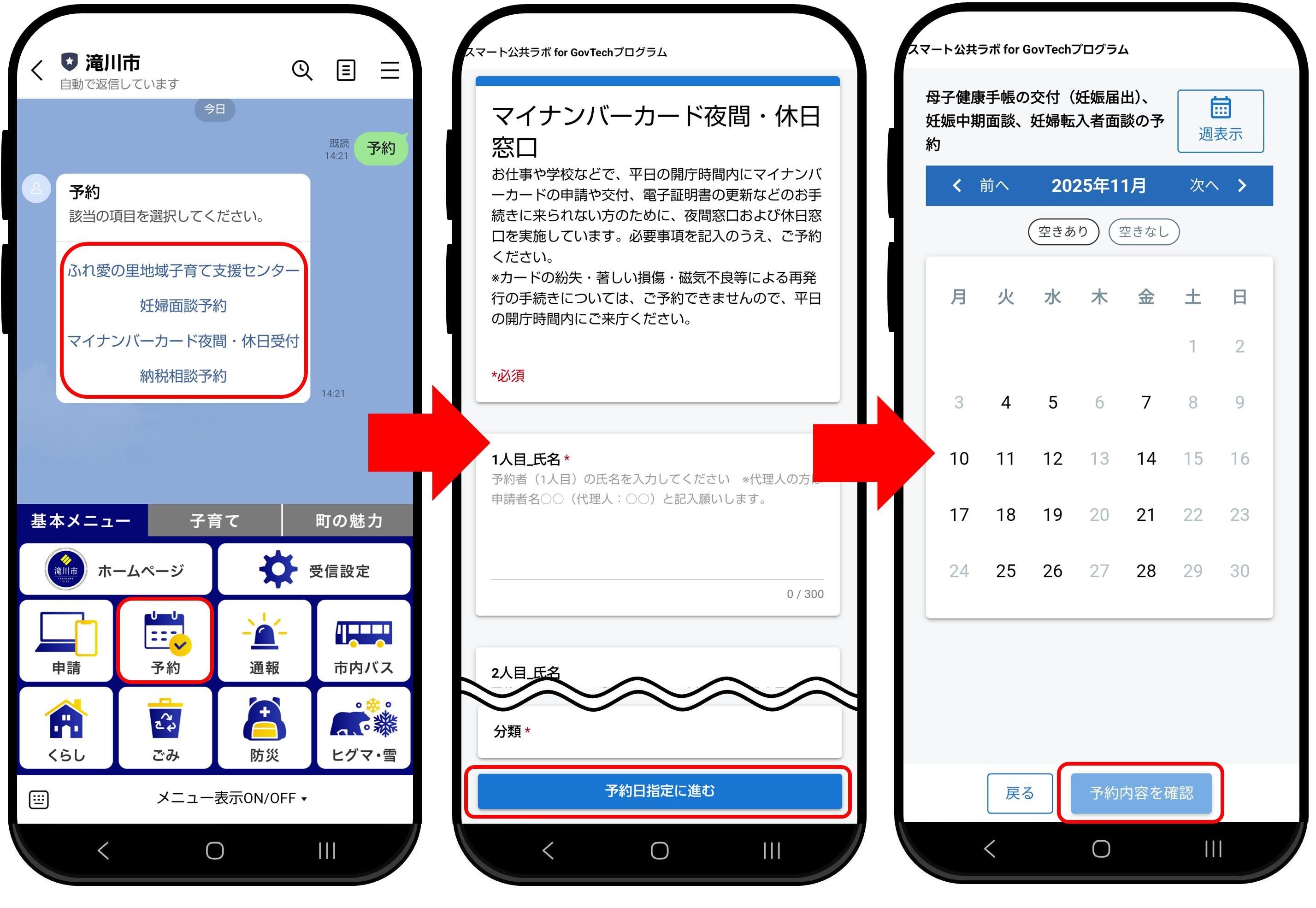 カレンダー予約画面