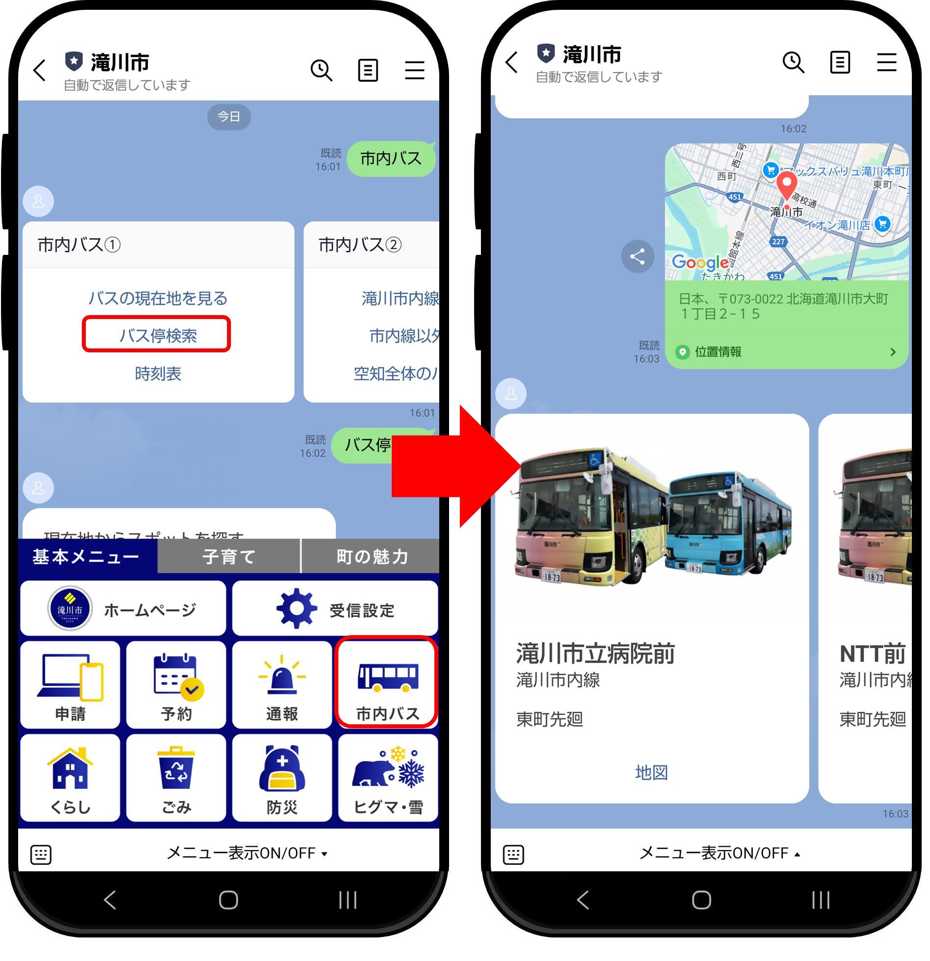 バス停検索画面