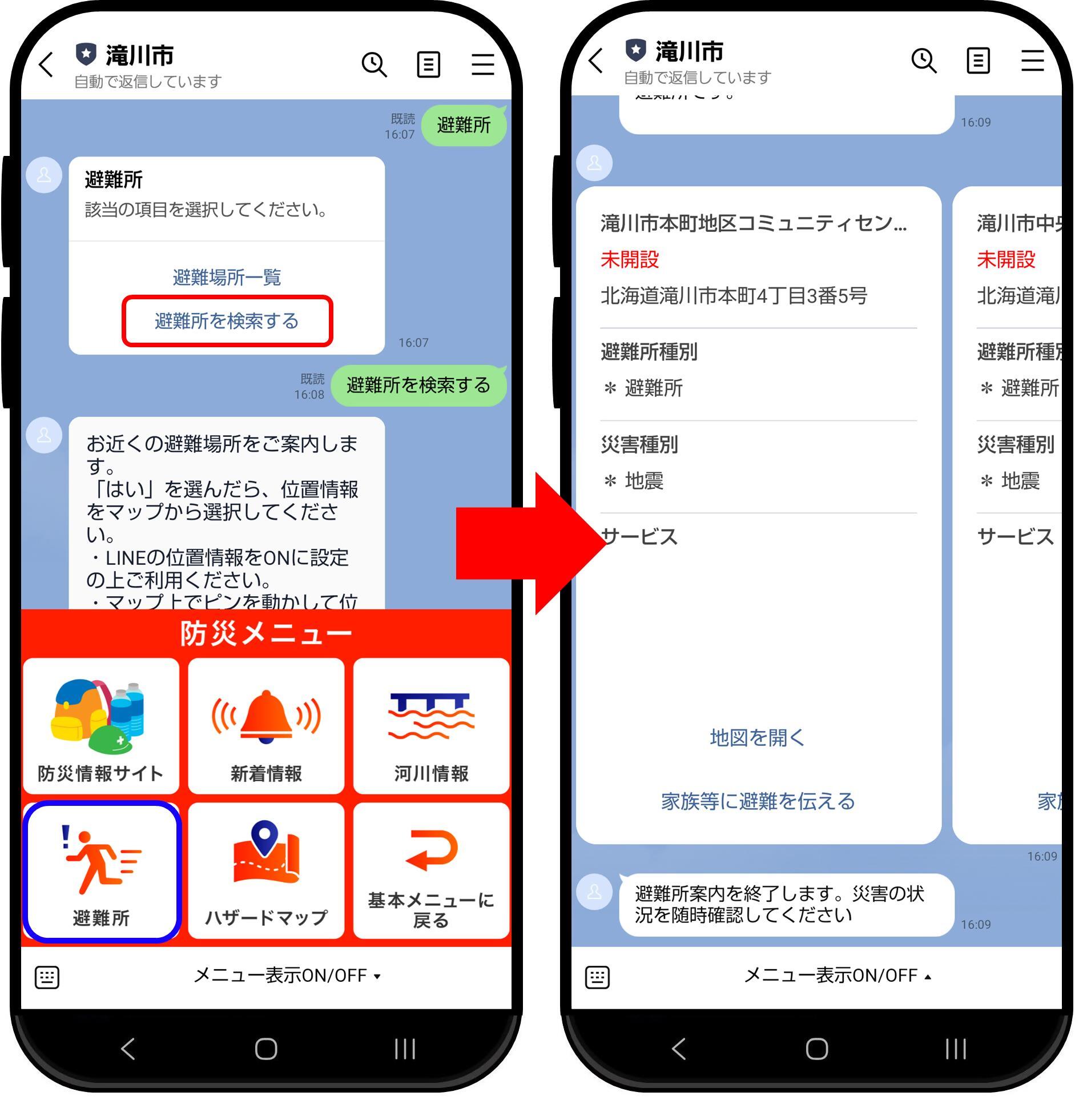 避難所検索画面