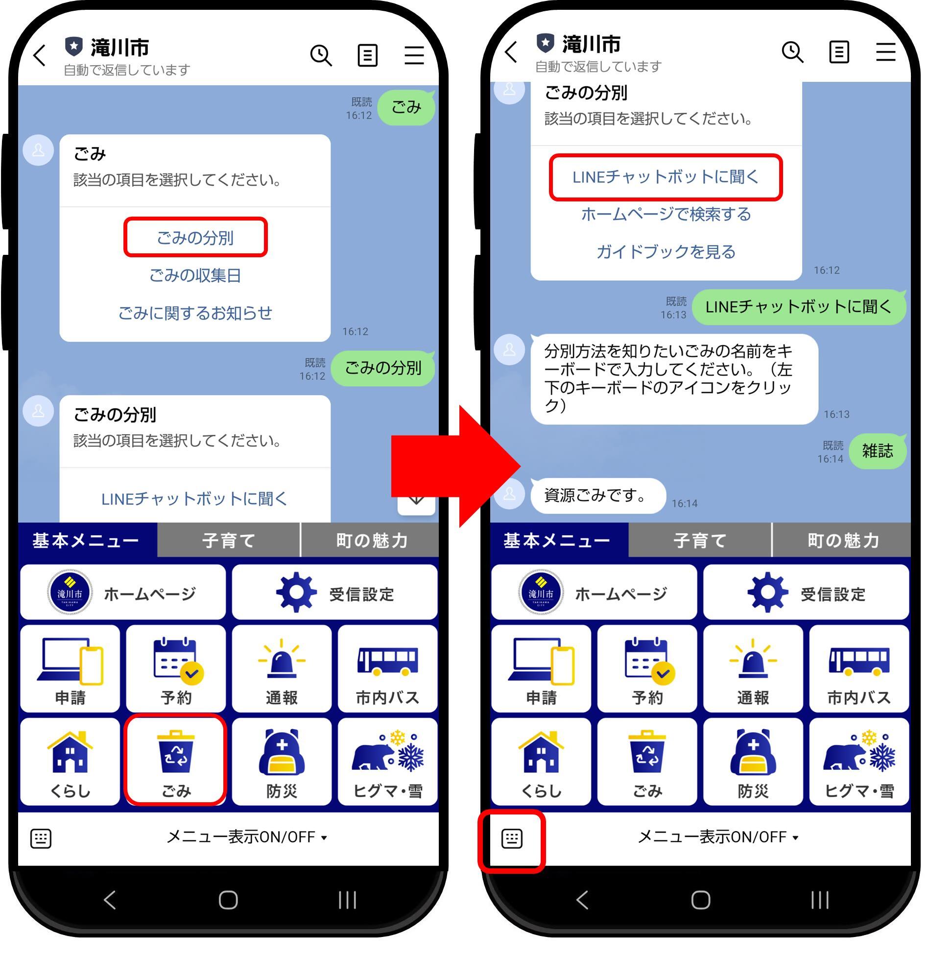 ごみ分別チャットボット画面