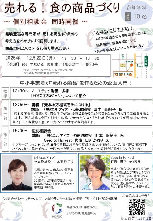 HOFOO商品企画セミナー