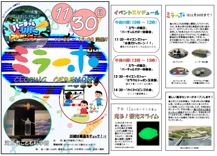 バーチャルリバーアドベンチャー