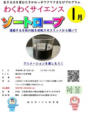 わくわくサイエンスチラシ