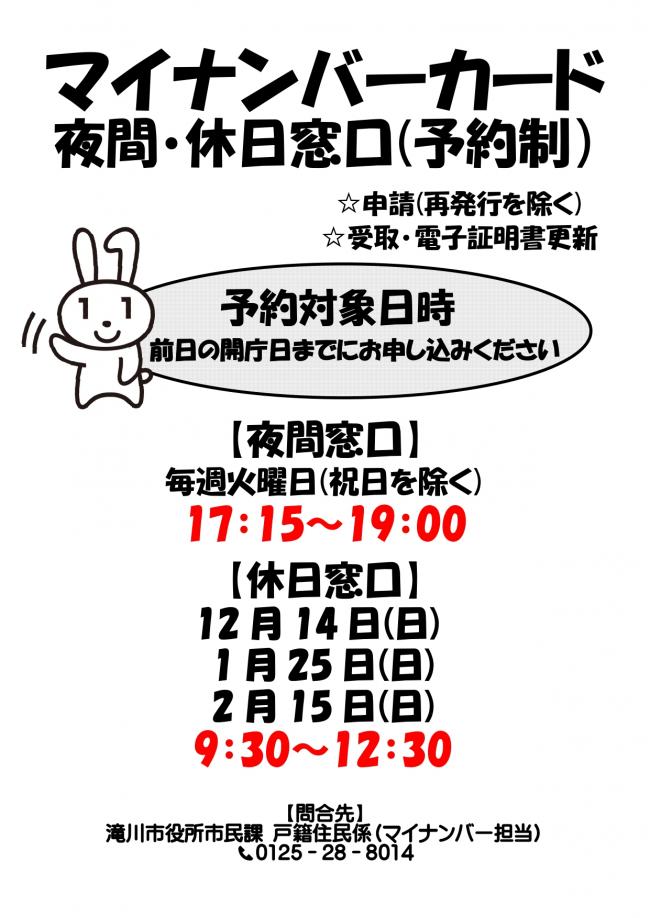 休日・時間外延長窓口チラシ