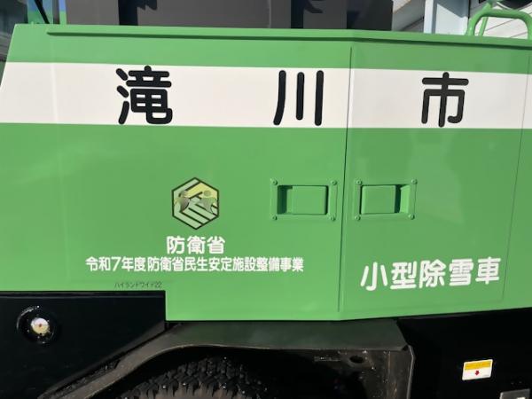 1.5mロータリー除雪車エンブレム