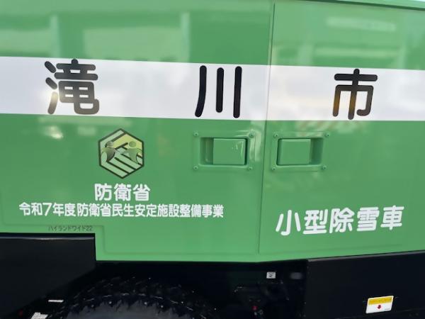 1.3mロータリー除雪車エンブレム