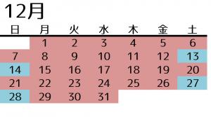 12月開館日