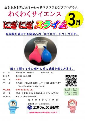 わくわくサイエンスチラシ