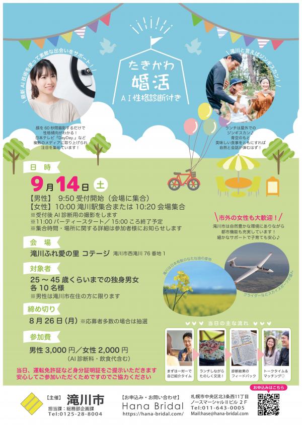 R6婚活イベントチラシ