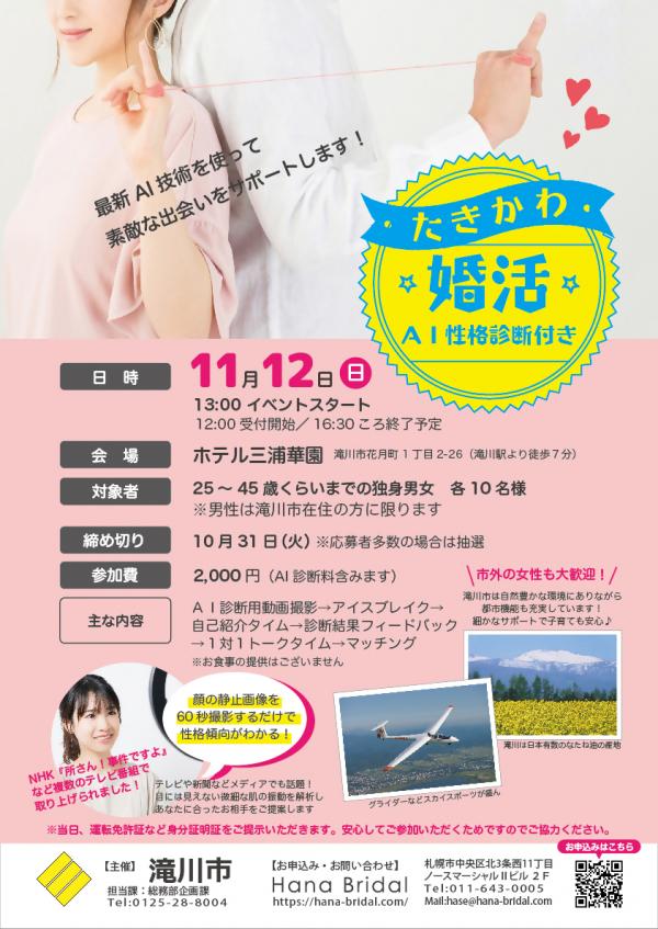 R5婚活イベントチラシ