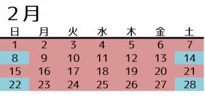 2月休館日