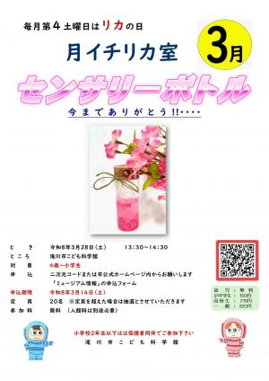 月イチリカ室チラシ