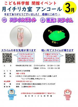 月イチリカ室アンコールチラシ